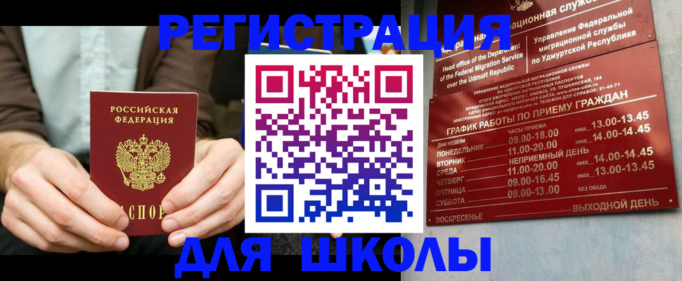 прописка 2025 в Поронайске