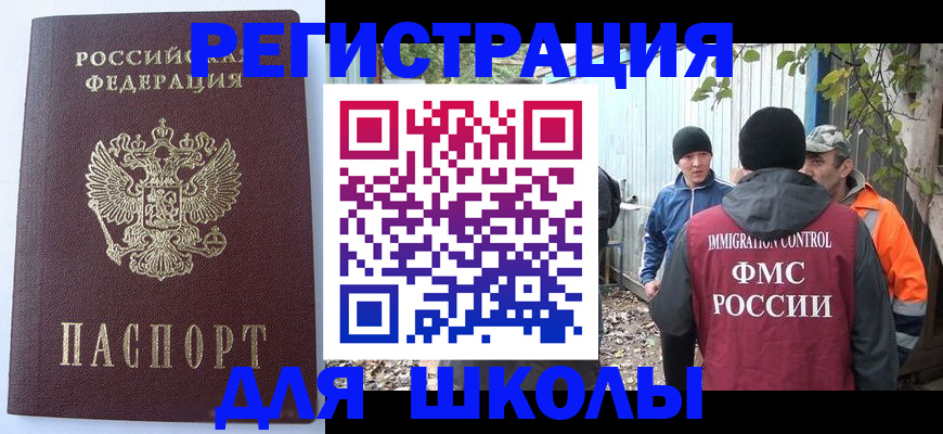 прописка штамп в Поронайске