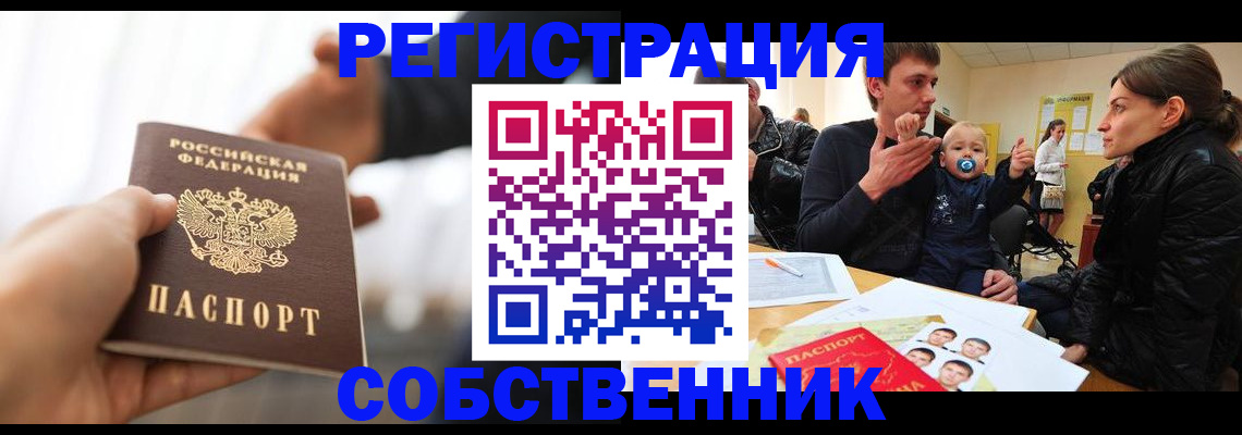 прописка штамп в Поронайске