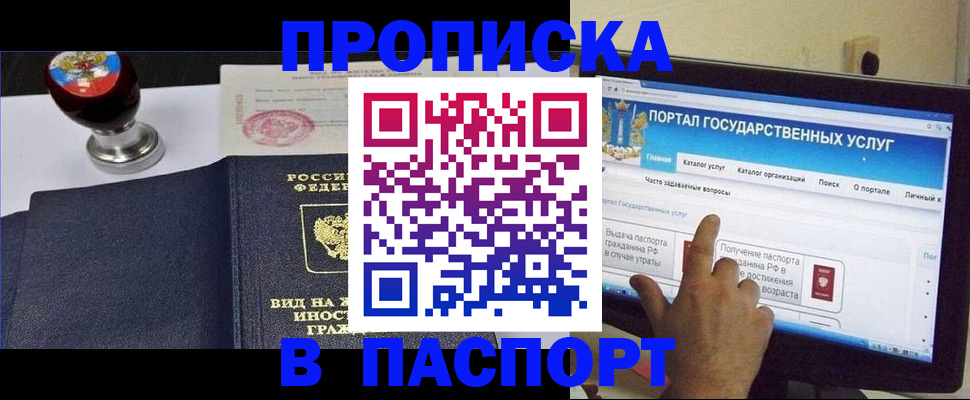 прописка 2025 в Поронайске