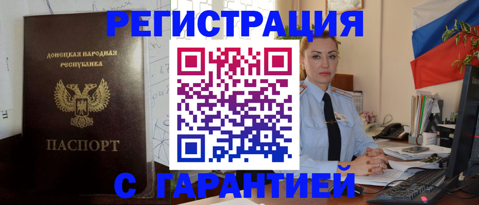 прописка законно в Поронайске