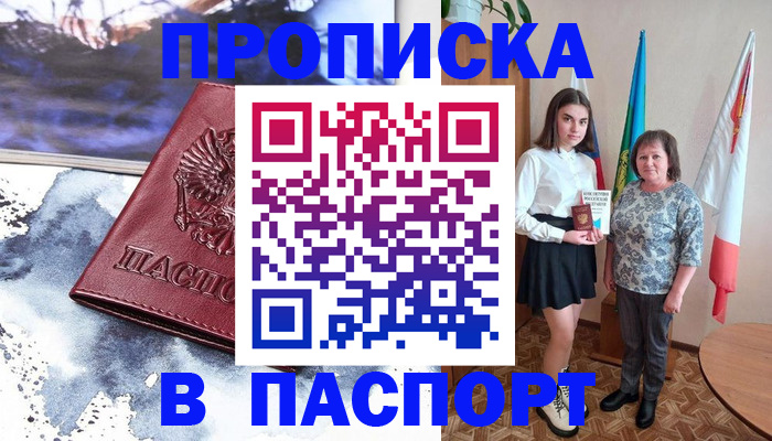 прописка для школы в Поронайске