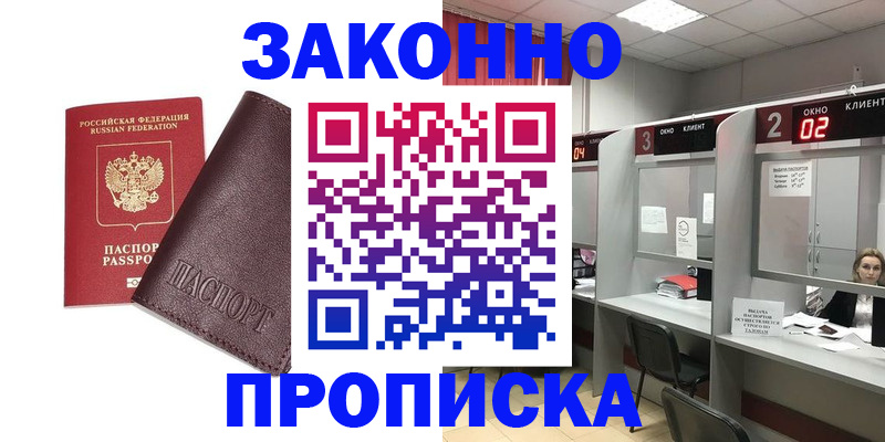 временная регистрация для школы в Поронайске