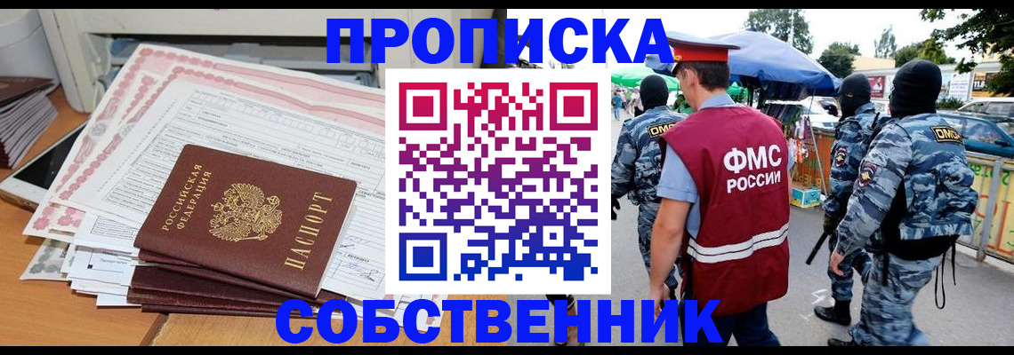 пропишу в квартире в Поронайске