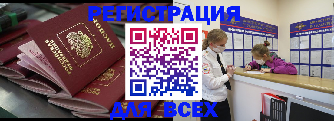 купить прописку в Поронайске