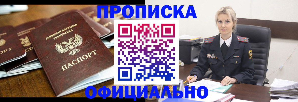 прописка в квартире в Поронайске